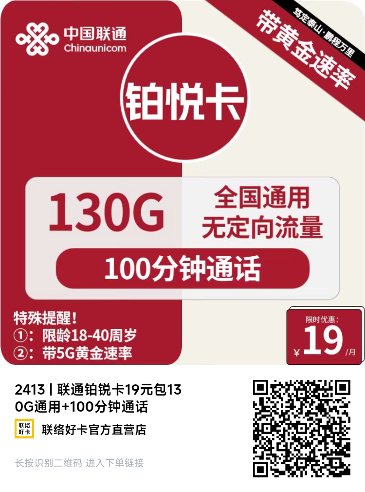 024年4月中旬联通流量卡推荐：19元、29元长期套餐合集！"