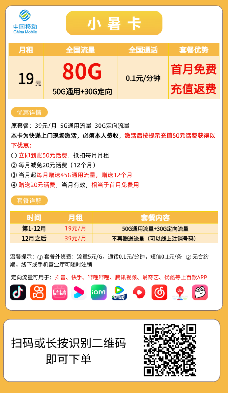 联通电信流量卡19元103G 29元203G 长期套餐免费申请