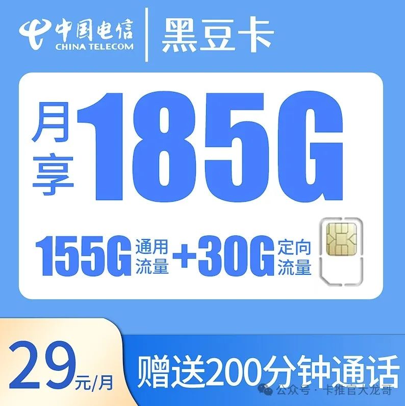 9元电信流量卡套餐怎么选择？电信29元流量卡套餐推荐！"