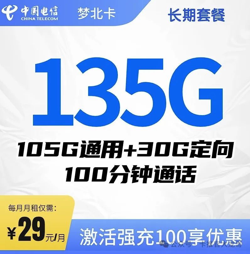 9元电信流量卡套餐怎么选择？电信29元流量卡套餐推荐！"