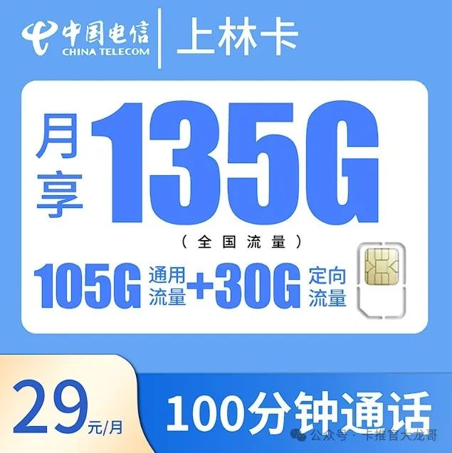 9元电信流量卡套餐怎么选择？电信29元流量卡套餐推荐！"