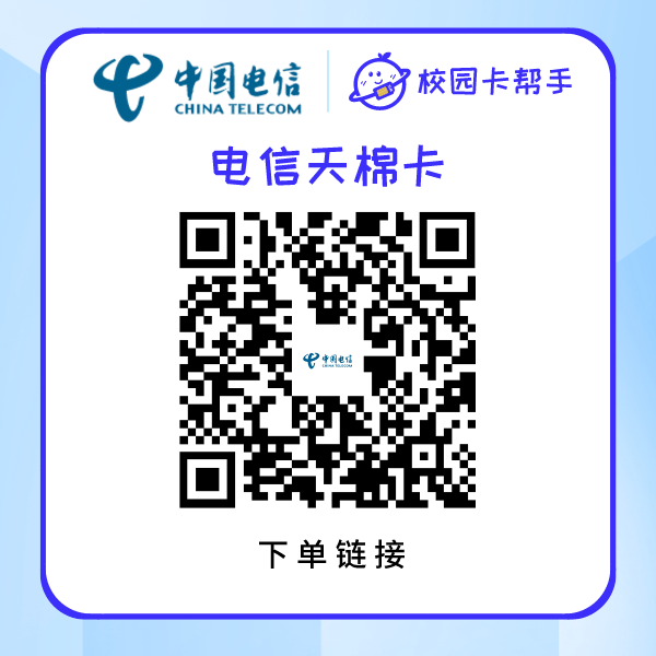 【首年19元】月享255G超大流量，流量长期有效| 电信大流量卡办理