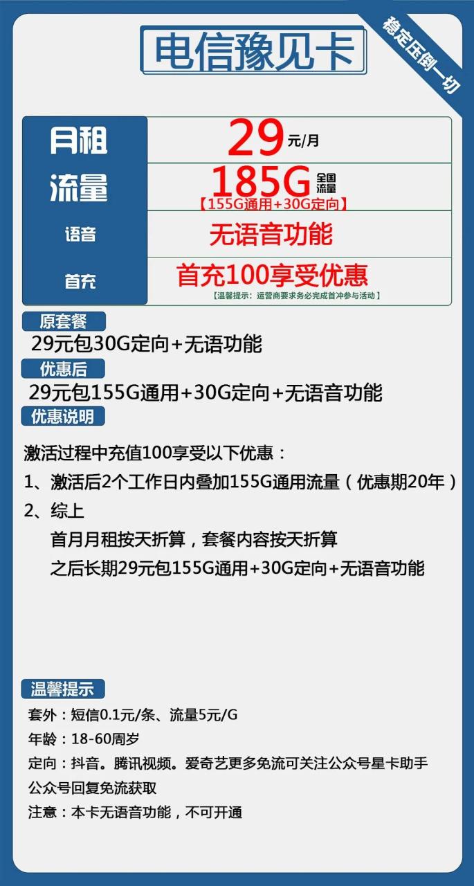 024年3月下旬超值电信长期套餐流量卡推荐合集。"