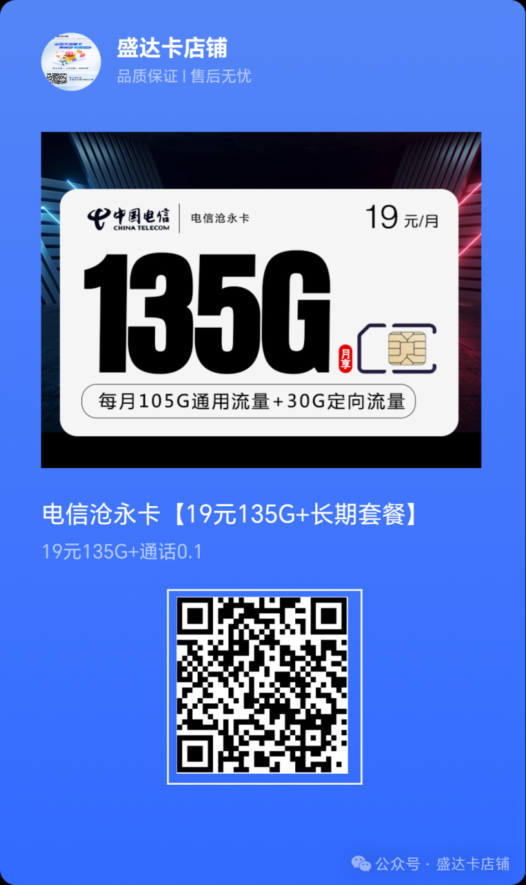 【电信沧永流量卡】19元135G流量卡！沧永长期套餐，通话0.1元/分钟