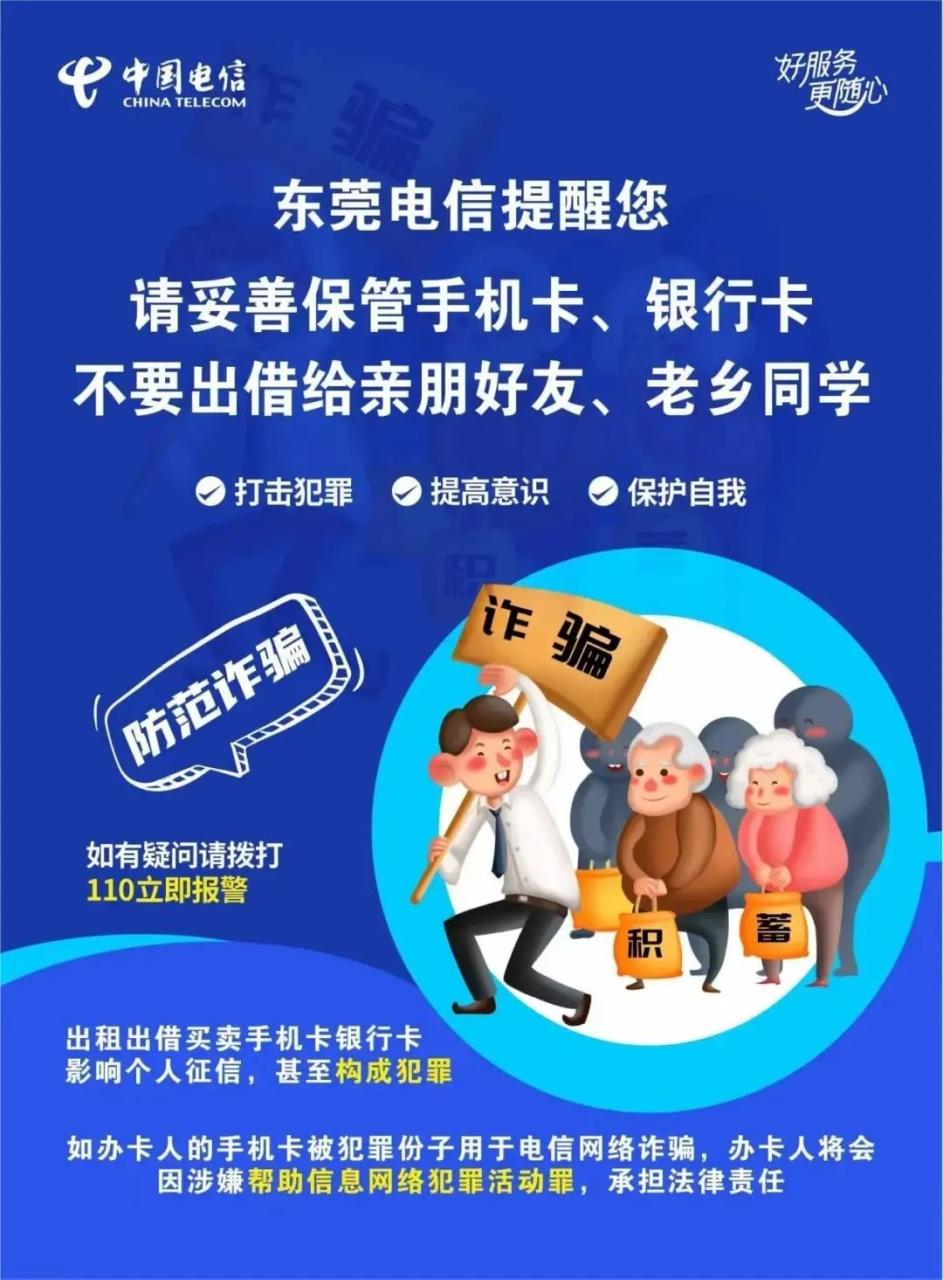 电话卡也能变现金？请勿这样做！