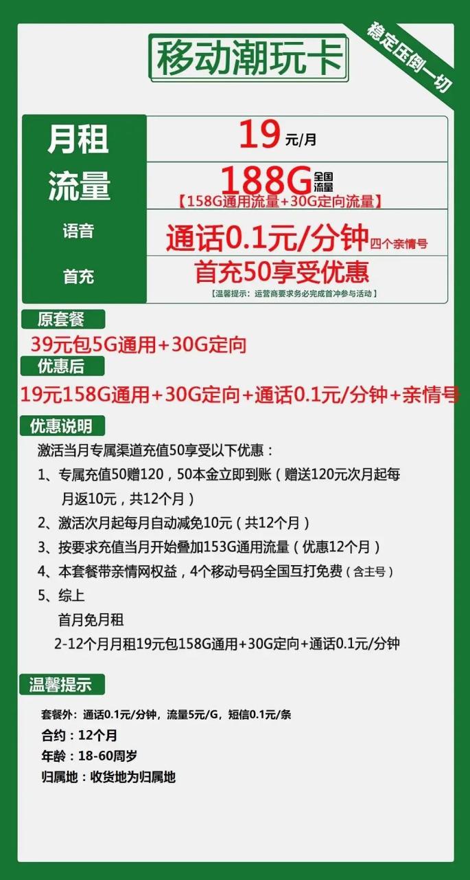 移动流量卡推荐:月租19 全国流量188G 可选号，收货地为归属地。