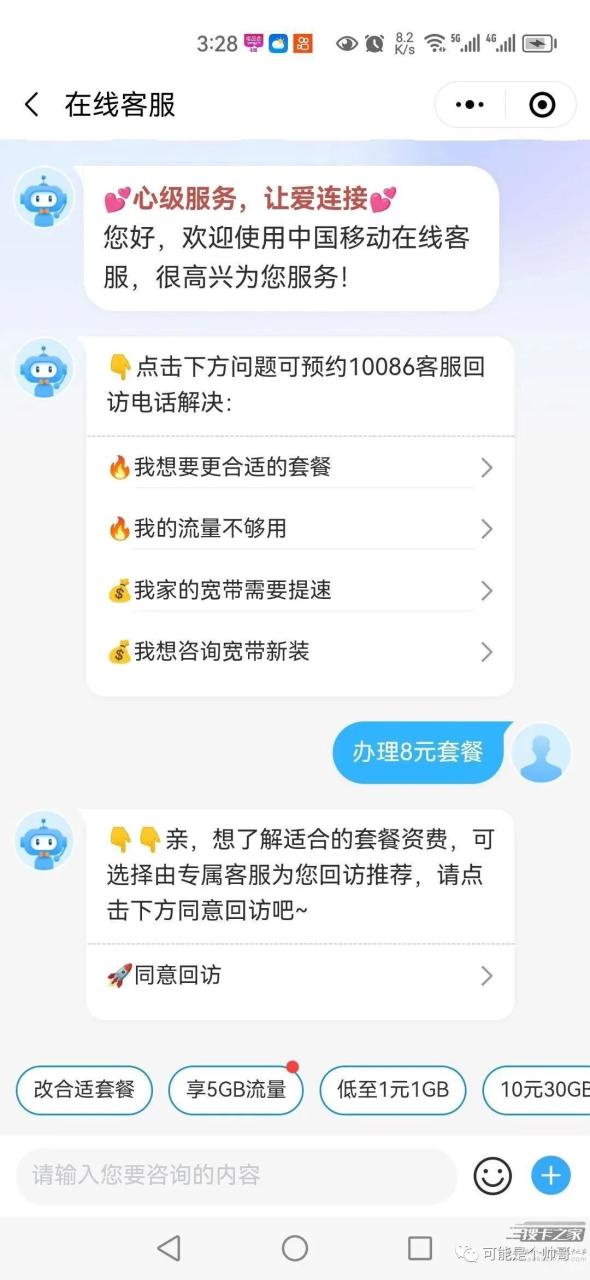 大家都在问移动19元流量卡是真的吗？