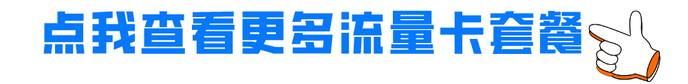 电信流量卡19元套餐| 95G全国流量+100分钟通话，送一年热门视频会员（自动续约）