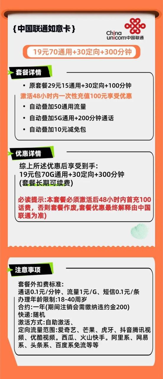 必看！无敌的 19 元长期流量卡，100G 流量、300 分钟通话太诱人