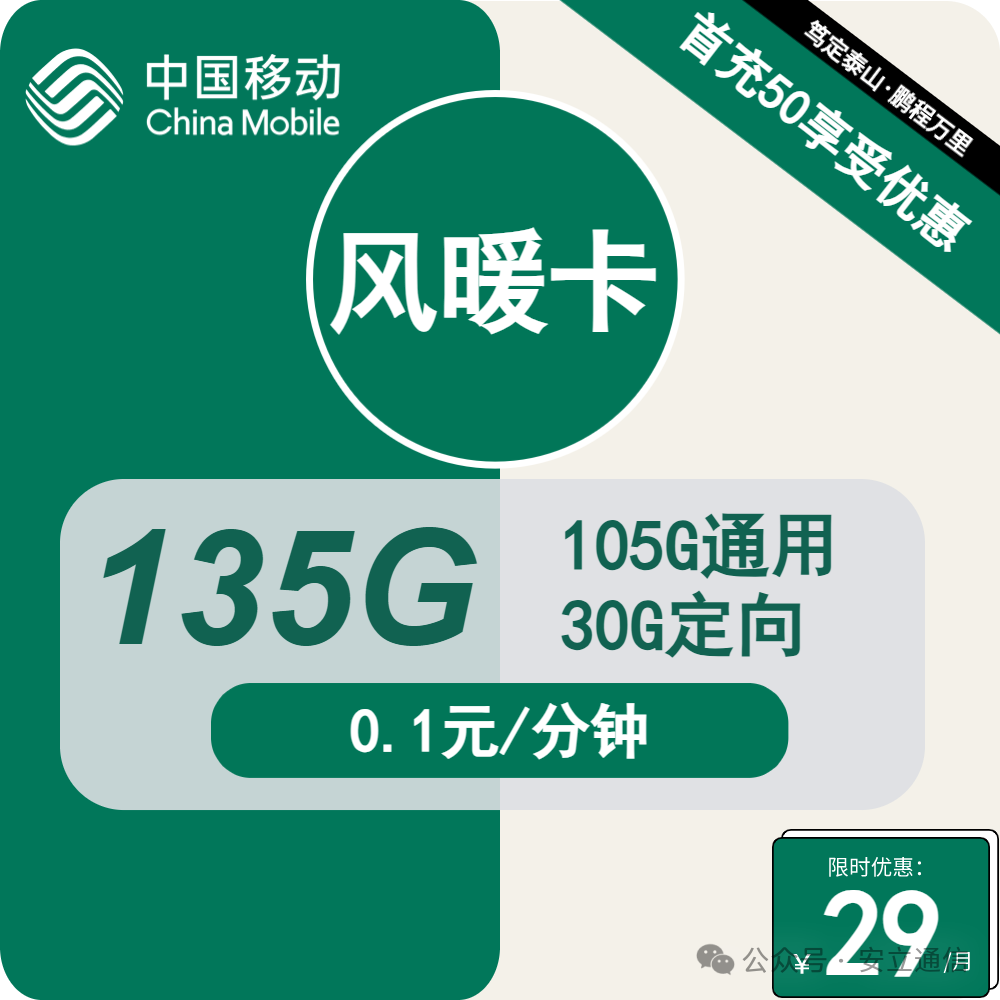 六月假期，移动推出19元+135G的通用流量卡，是真良心？还是有套路？