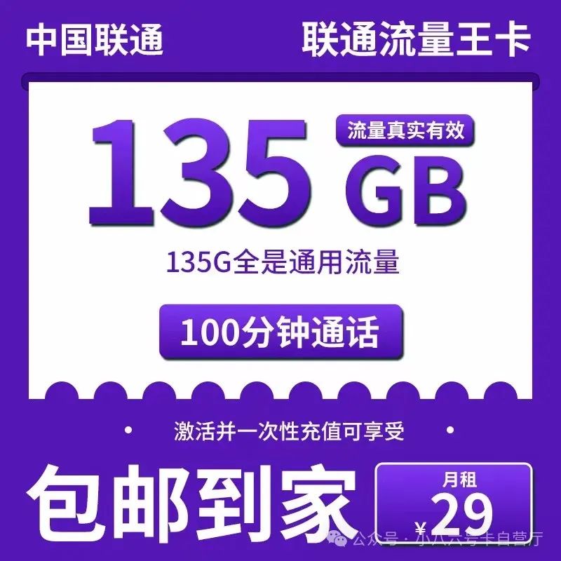 流量不够用？流量卡靠谱推荐！联通流量王卡！好用！