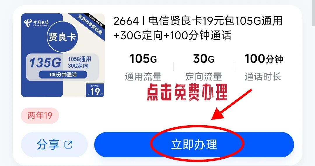 ​2024年7月电信流量卡推荐：19元月租、长期流量、激活选号、流量结转套餐全解析