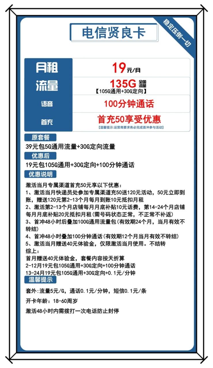 ​2024年7月电信流量卡推荐：19元月租、长期流量、激活选号、流量结转套餐全解析