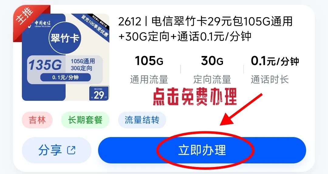 ​2024年7月电信流量卡推荐：19元月租、长期流量、激活选号、流量结转套餐全解析