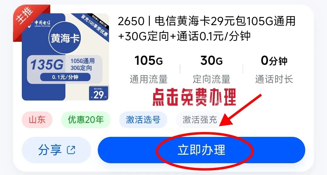 ​2024年7月电信流量卡推荐：19元月租、长期流量、激活选号、流量结转套餐全解析