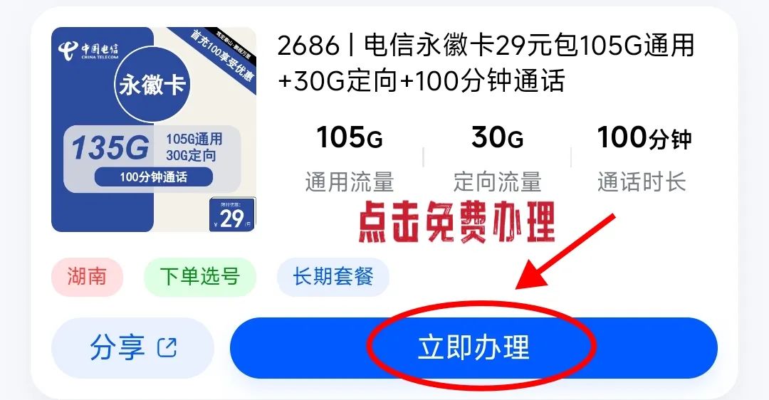 ​2024年7月电信流量卡推荐：19元月租、长期流量、激活选号、流量结转套餐全解析