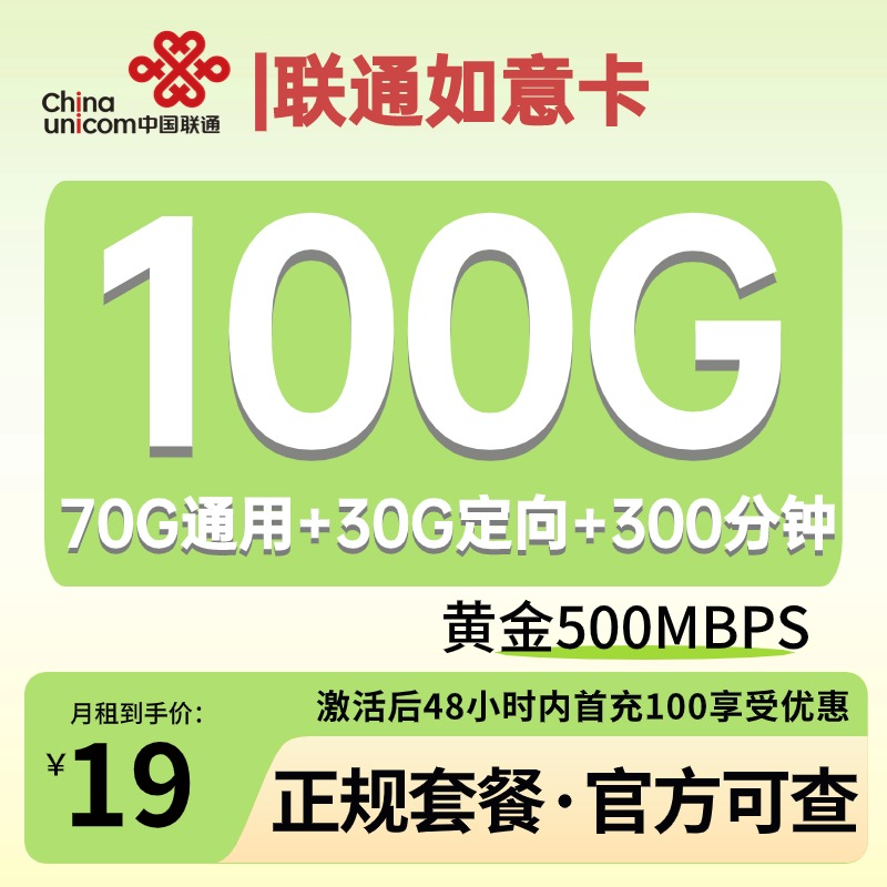 必看！无敌的 19 元长期流量卡，100G 流量、300 分钟通话太诱人