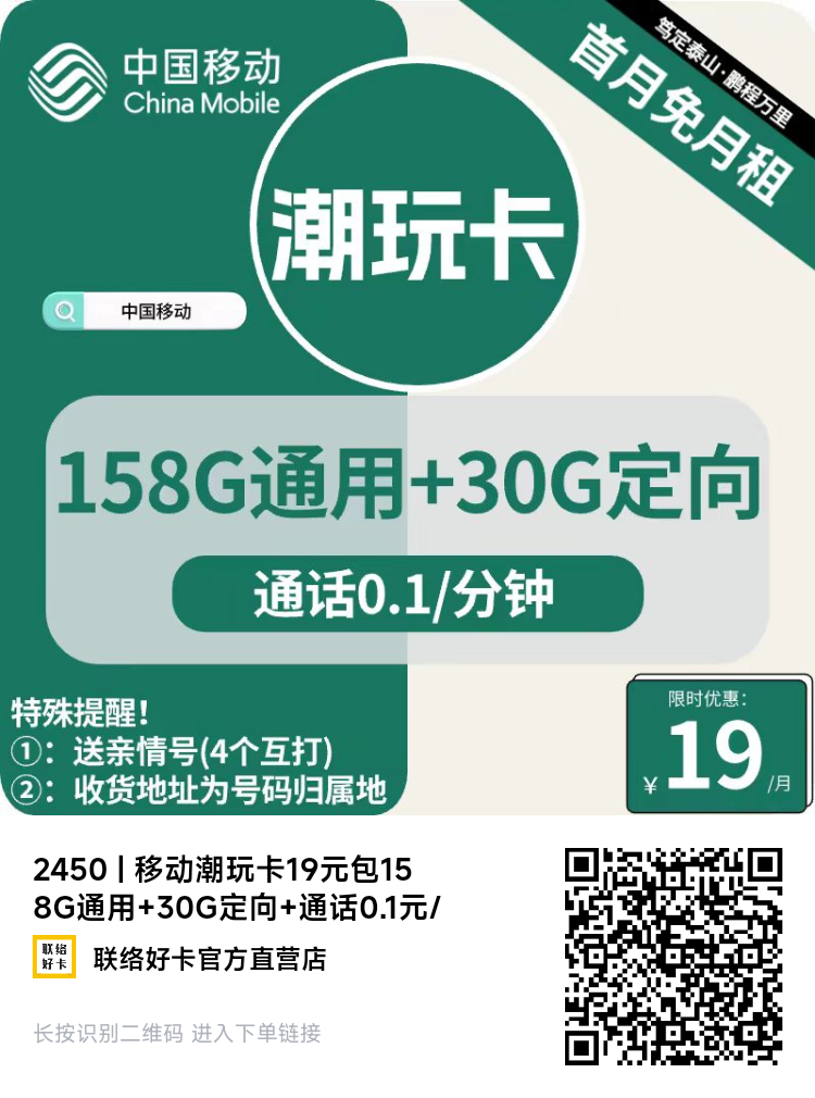 移动流量卡推荐:月租19 全国流量188G 可选号，收货地为归属地。