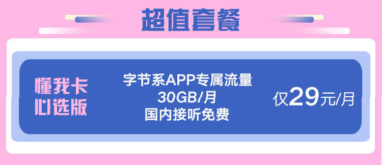 如何找一款合适自己的手机卡套餐，市面几款【主流套餐】详情介绍，在线办理享更多特权