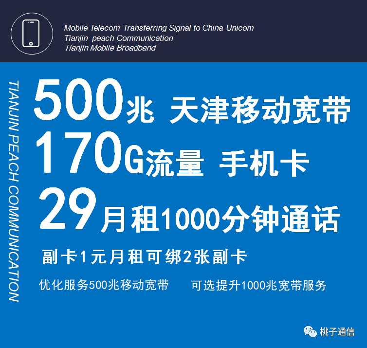 天津手机卡办理优惠套餐 天津移动优惠套餐 天津联通优惠套餐 天津移动宽带安装 移动原号不变改资费 天津套餐手机卡改套餐 天津宽带