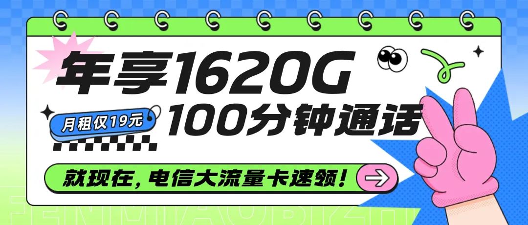 🤨听劝！流量卡避坑Tips，拒绝套路!【附】手机流量卡办卡推荐