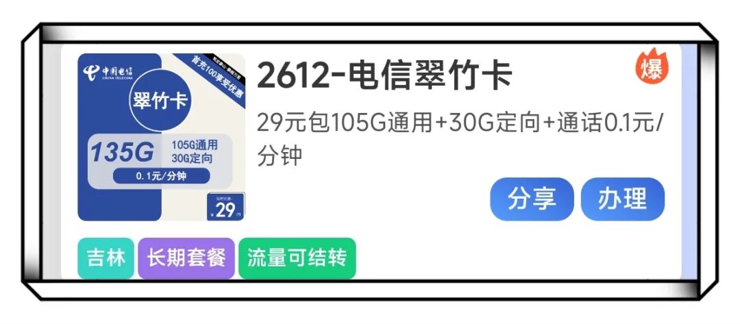 024年6月电信流量卡长期套餐推荐：湖南星卡、湖北星卡、山东星卡、吉林星卡、黑龙江星卡为您提供适合的选择！"