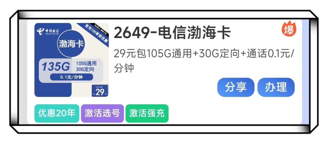 024年6月电信流量卡长期套餐推荐：湖南星卡、湖北星卡、山东星卡、吉林星卡、黑龙江星卡为您提供适合的选择！"