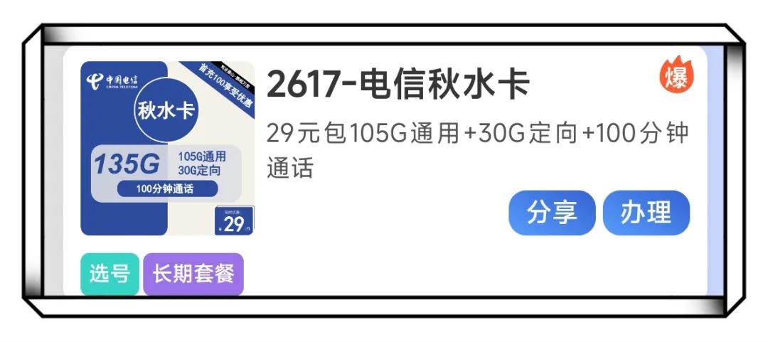 024年6月电信流量卡长期套餐推荐：湖南星卡、湖北星卡、山东星卡、吉林星卡、黑龙江星卡为您提供适合的选择！"