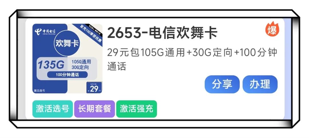 024年6月电信流量卡长期套餐推荐：湖南星卡、湖北星卡、山东星卡、吉林星卡、黑龙江星卡为您提供适合的选择！"