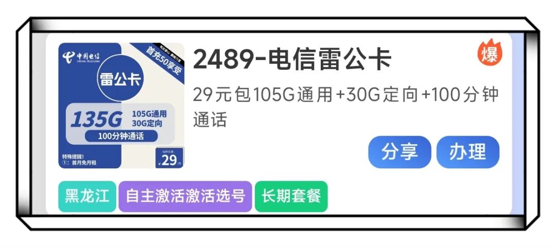 024年6月电信流量卡长期套餐推荐：湖南星卡、湖北星卡、山东星卡、吉林星卡、黑龙江星卡为您提供适合的选择！"