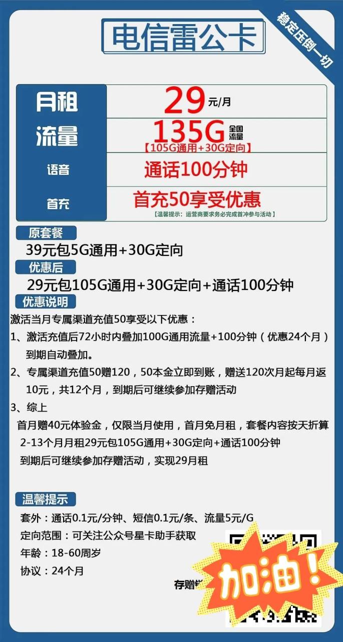 024年6月电信流量卡长期套餐推荐：湖南星卡、湖北星卡、山东星卡、吉林星卡、黑龙江星卡为您提供适合的选择！"