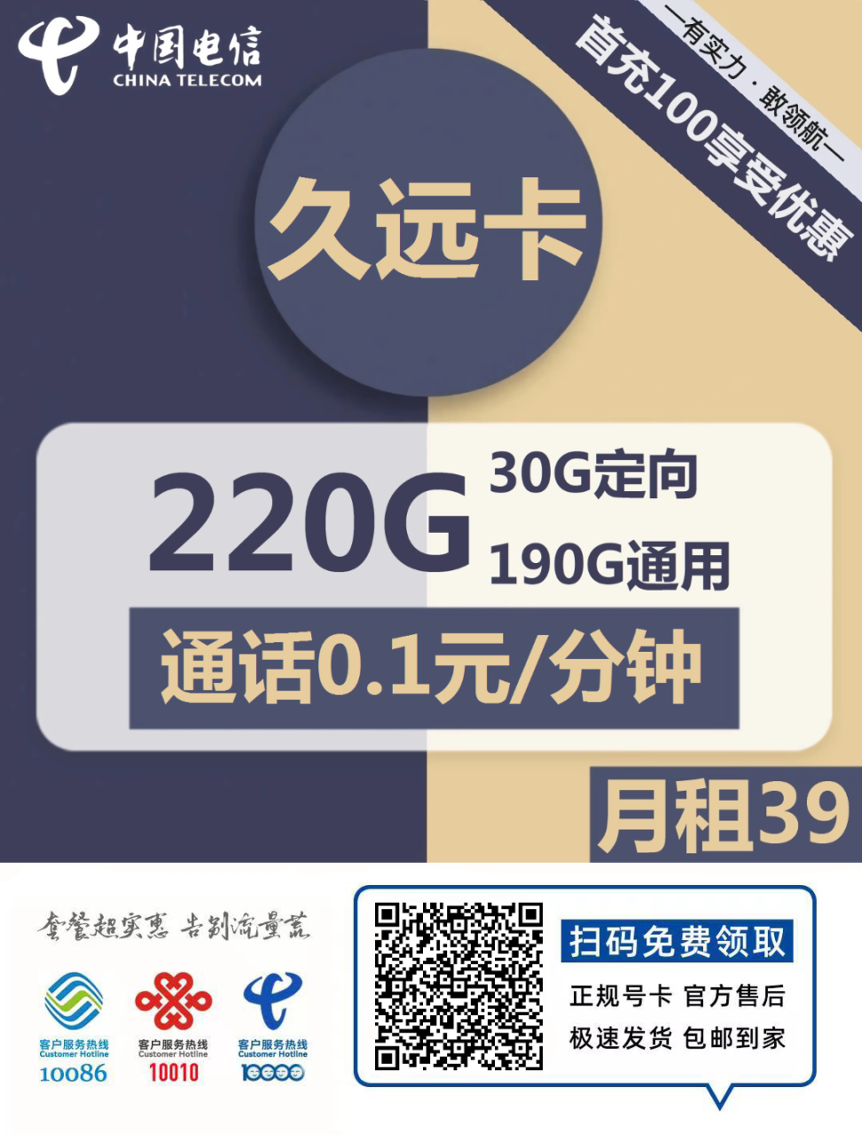 流量卡推荐‖电信久远卡39元流量220G 通话0.1 长期套餐20年。