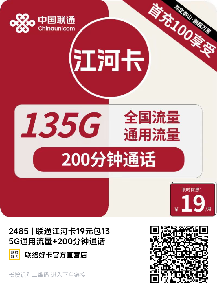 024年4月中旬联通流量卡推荐：19元、29元长期套餐合集！"