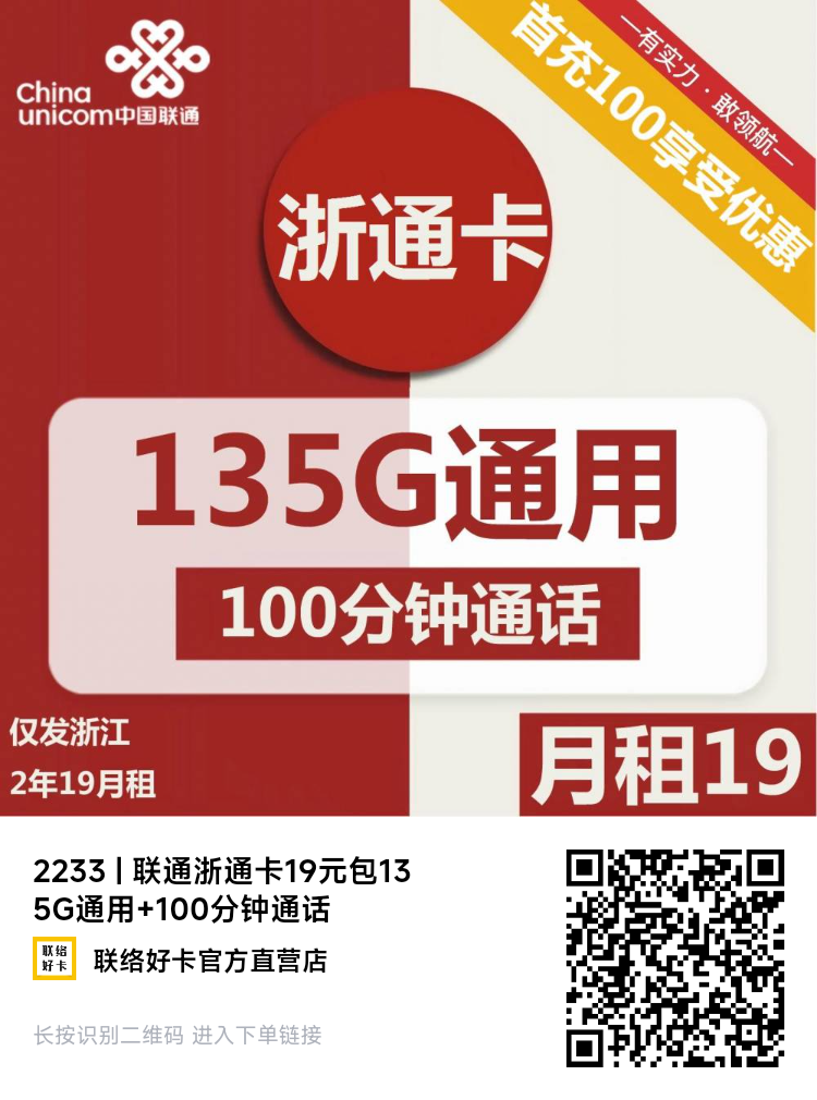 024年4月中旬联通流量卡推荐：19元、29元长期套餐合集！"