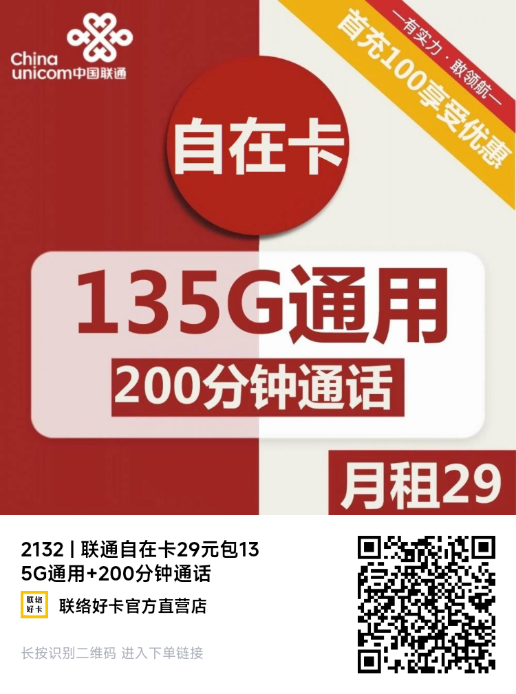 024年4月中旬联通流量卡推荐：19元、29元长期套餐合集！"