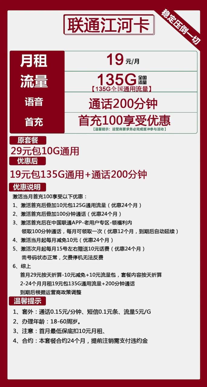 024年4月中旬联通流量卡推荐：19元、29元长期套餐合集！"