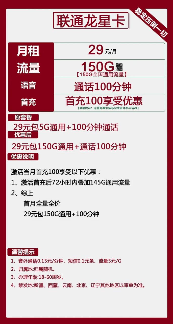 024年4月中旬联通流量卡推荐：19元、29元长期套餐合集！"