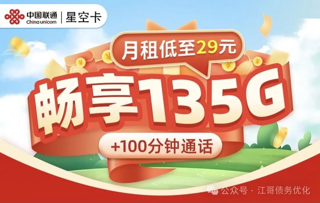 9元135G流量卡套餐推荐！2024联通、电信、移动、广电流量卡！！！"