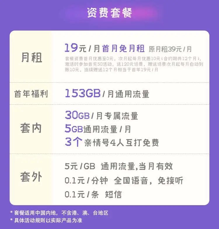 移动流量卡19元 | 月享188G流量，自选号码归属地，在线办理