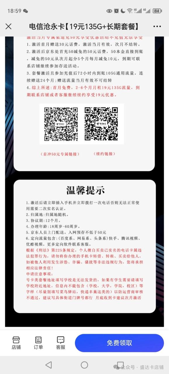 【电信沧永流量卡】19元135G流量卡！沧永长期套餐，通话0.1元/分钟