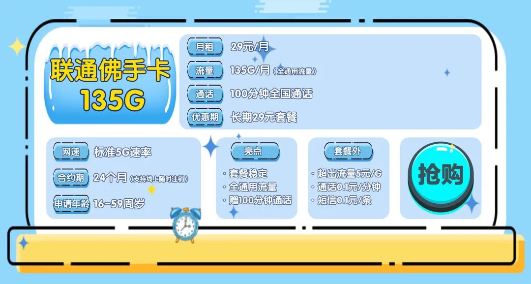 【7月热推】联通流量卡29元/月：135G全国通用流量+100分钟通话|长期流量卡套餐|附：购买流量卡注意事项