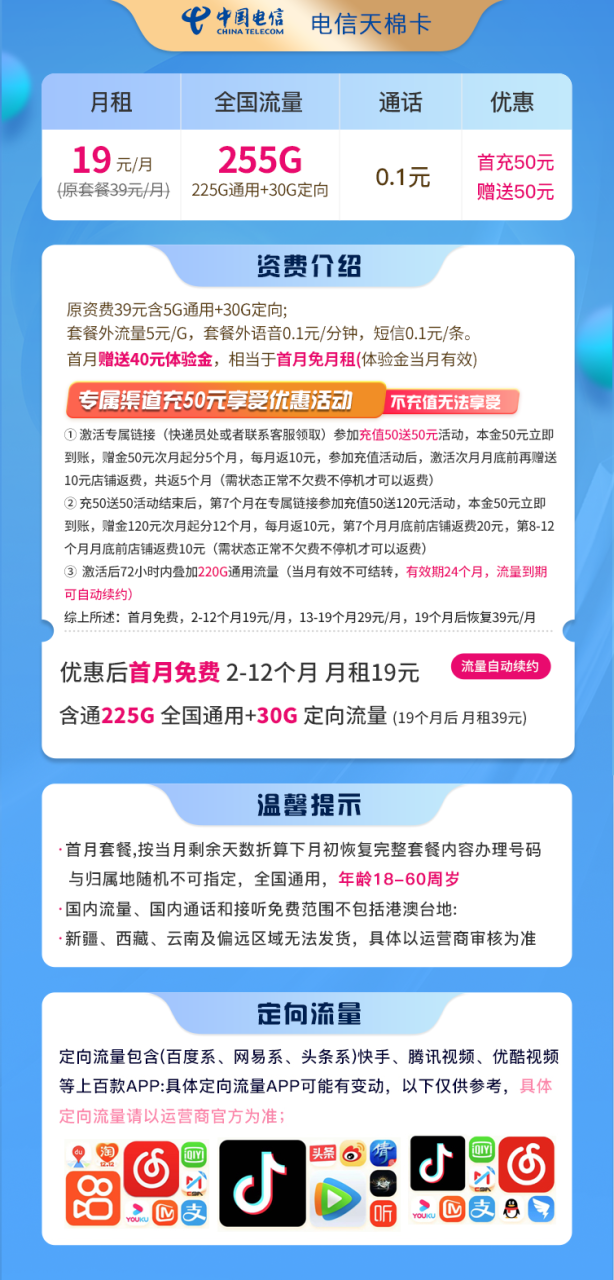 【首年19元】月享255G超大流量，流量长期有效| 电信大流量卡办理