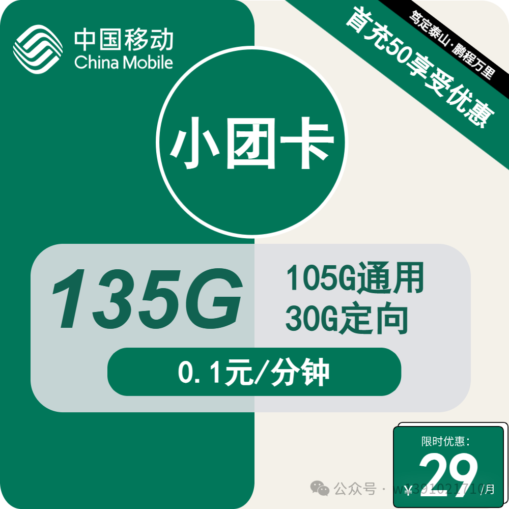 警惕！19元包300G移动大流量卡暗藏套路，如何识破？