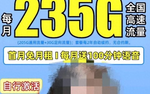 谋士以身入局，揭秘电信19元大流量卡（上篇）