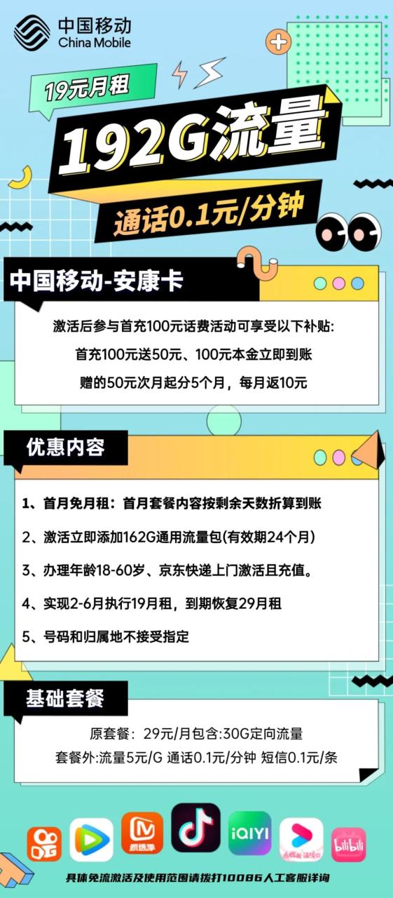 9元移动流量卡是不是真的？能不能办理？| 流量卡爆款推荐！"