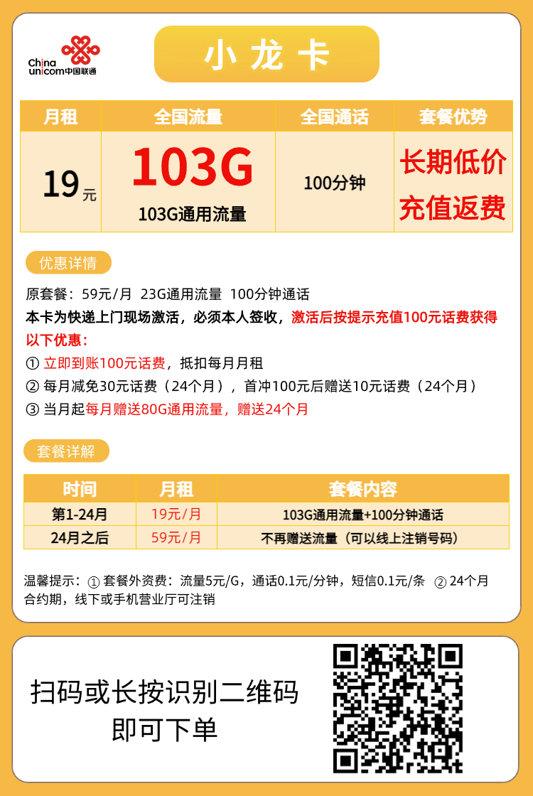 联通电信流量卡19元103G 29元203G 长期套餐免费申请