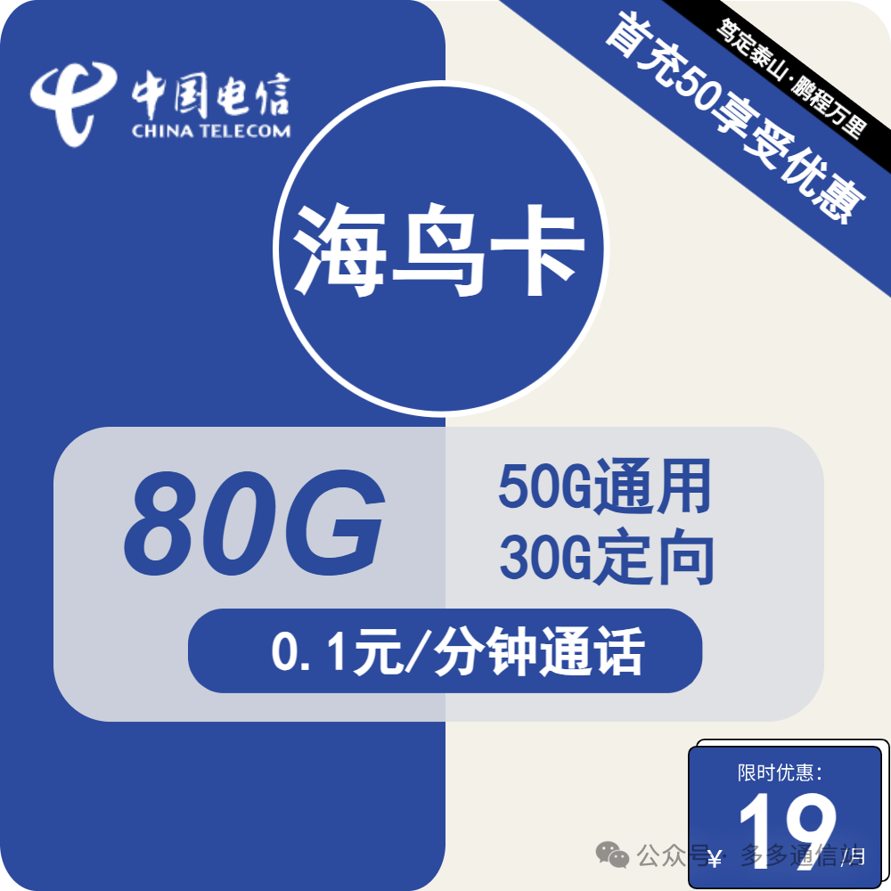 电信19元“长期”大流量卡引发热议，移动这次真的慌了！