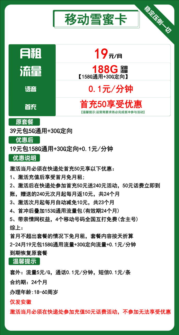 ​2024年8月最全移动流量卡办理指南：9元、19元、29元和39元套餐全面分析及推荐