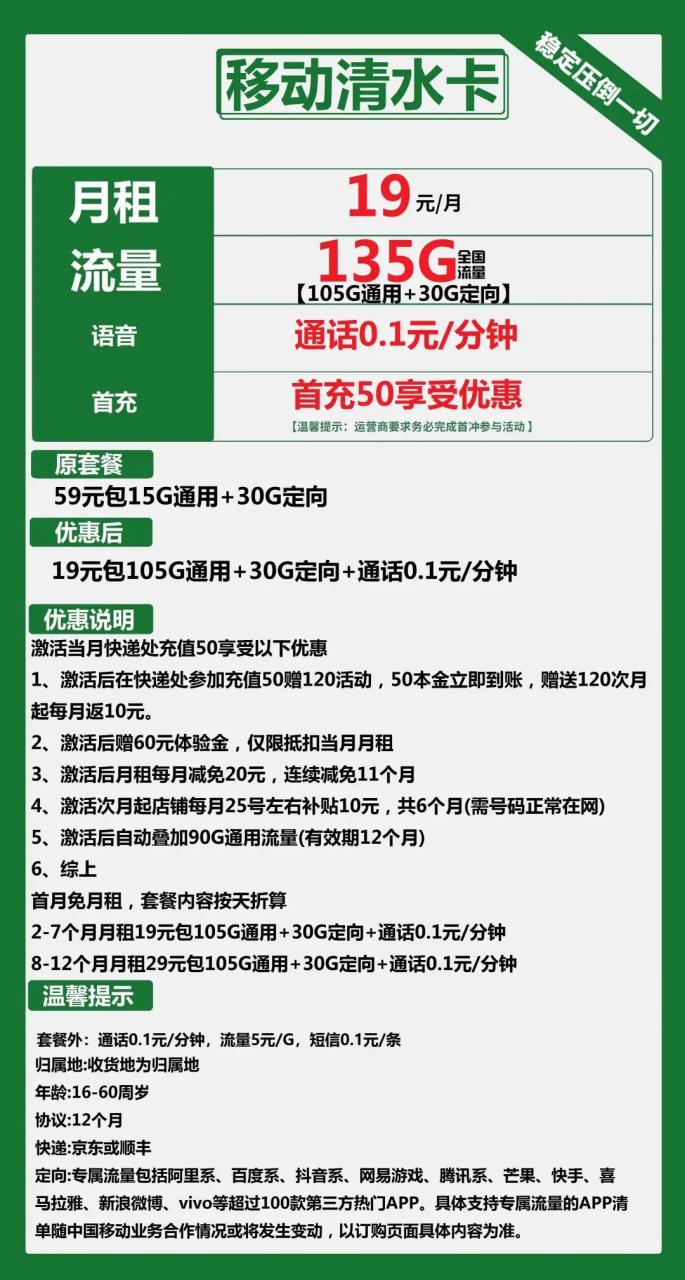 移动流量卡清水卡:月租19 流量135G 通话0.1 可选号 收货地就是归属地。