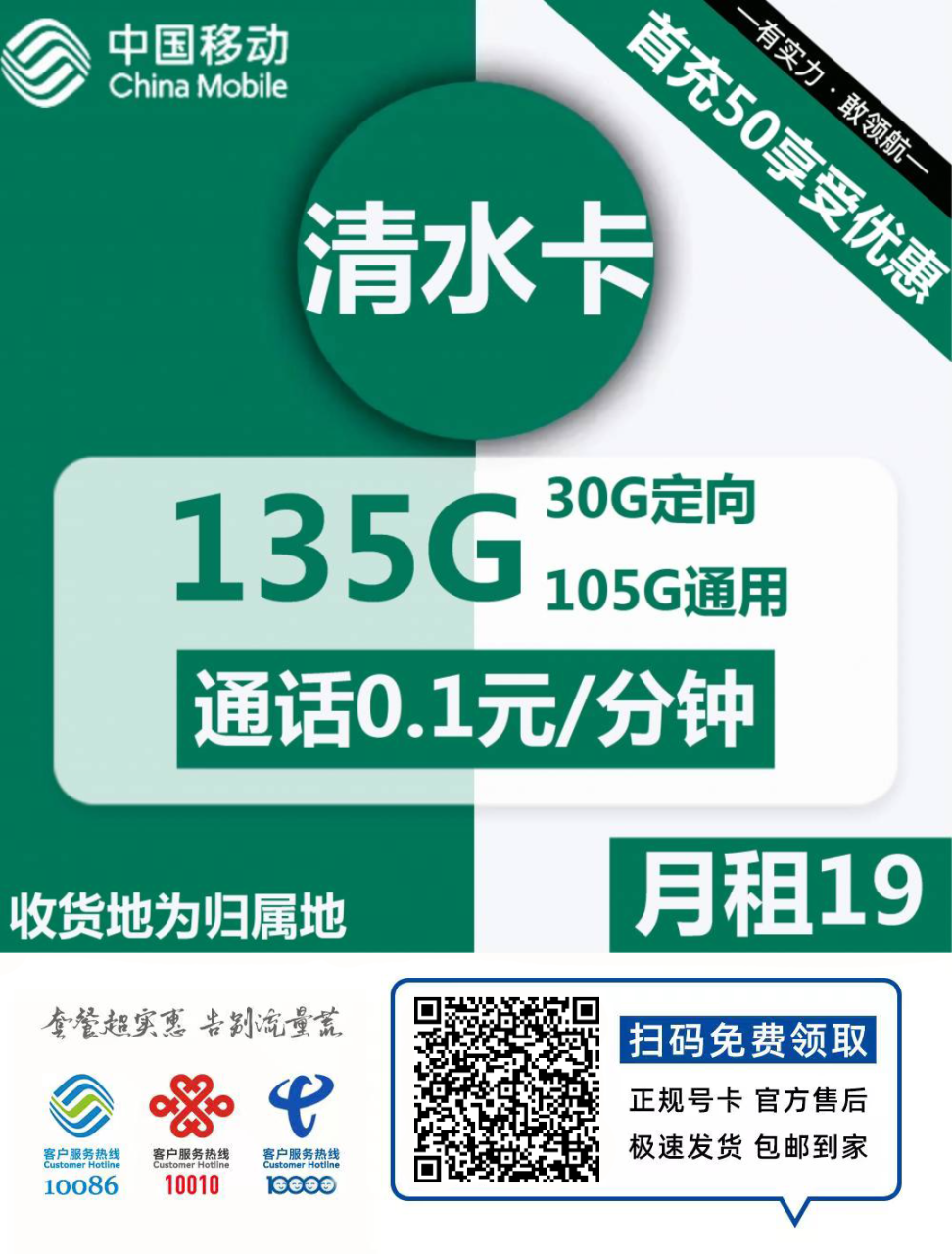 移动流量卡清水卡:月租19 流量135G 通话0.1 可选号 收货地就是归属地。